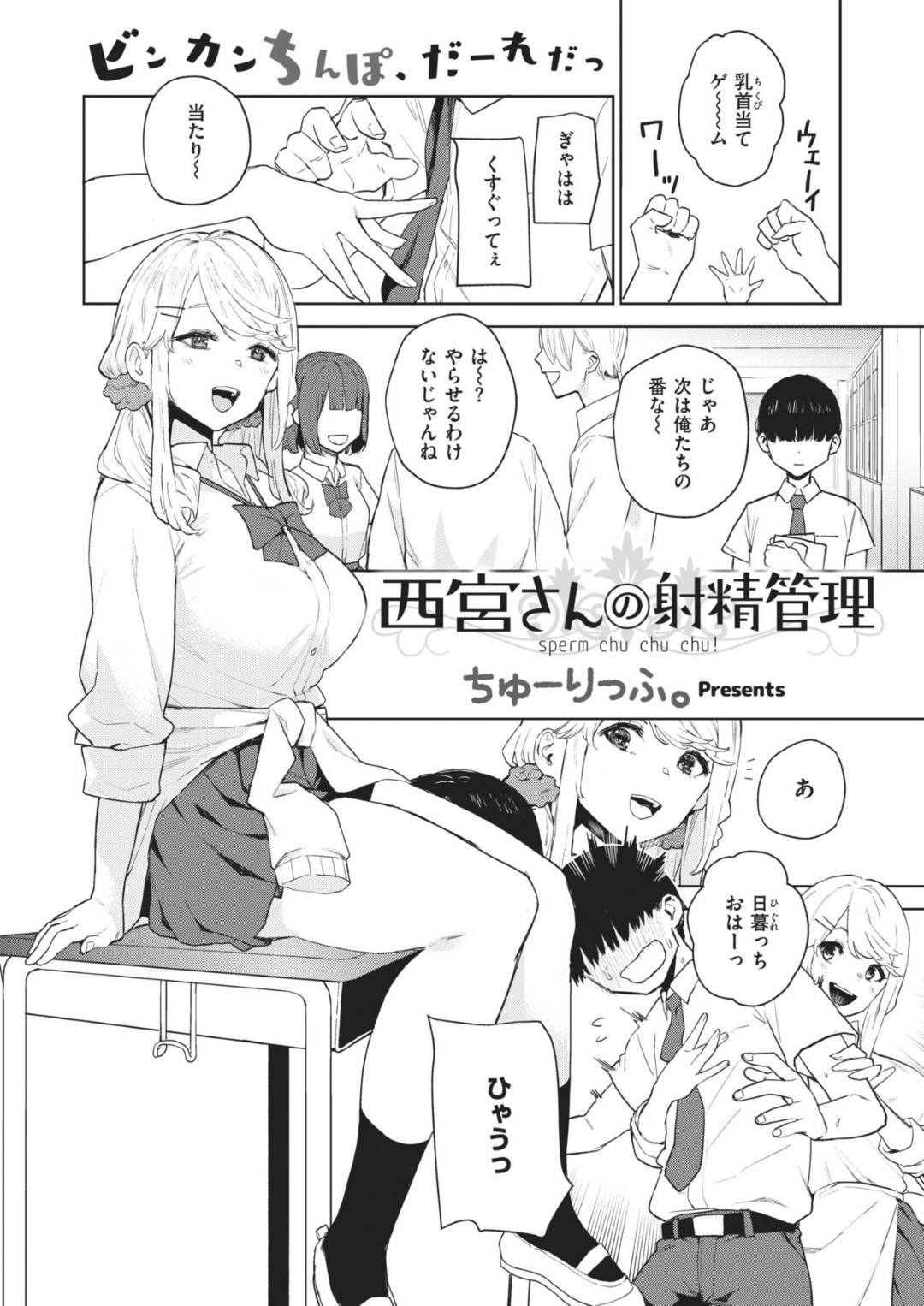 【エロ漫画】気弱な同級生を誘惑するギャルJK…彼女は彼をリードするように手コキしたり、フェラ抜きした挙げ句、騎乗位で中出しセックスする！【ちゅーりっふ。:西宮さん＠射精管理】