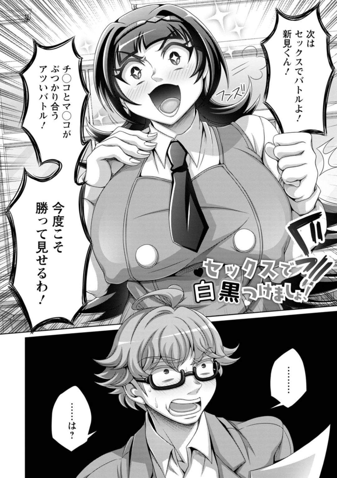 【エロ漫画】主人公とセックス勝負をする事となった爆乳JK…負けず嫌いな彼女は積極的に素股したり、騎乗位で彼の上にまたがったりして中出しセックスする！【ダイナキシン:セックスで白黒つけましょ！】