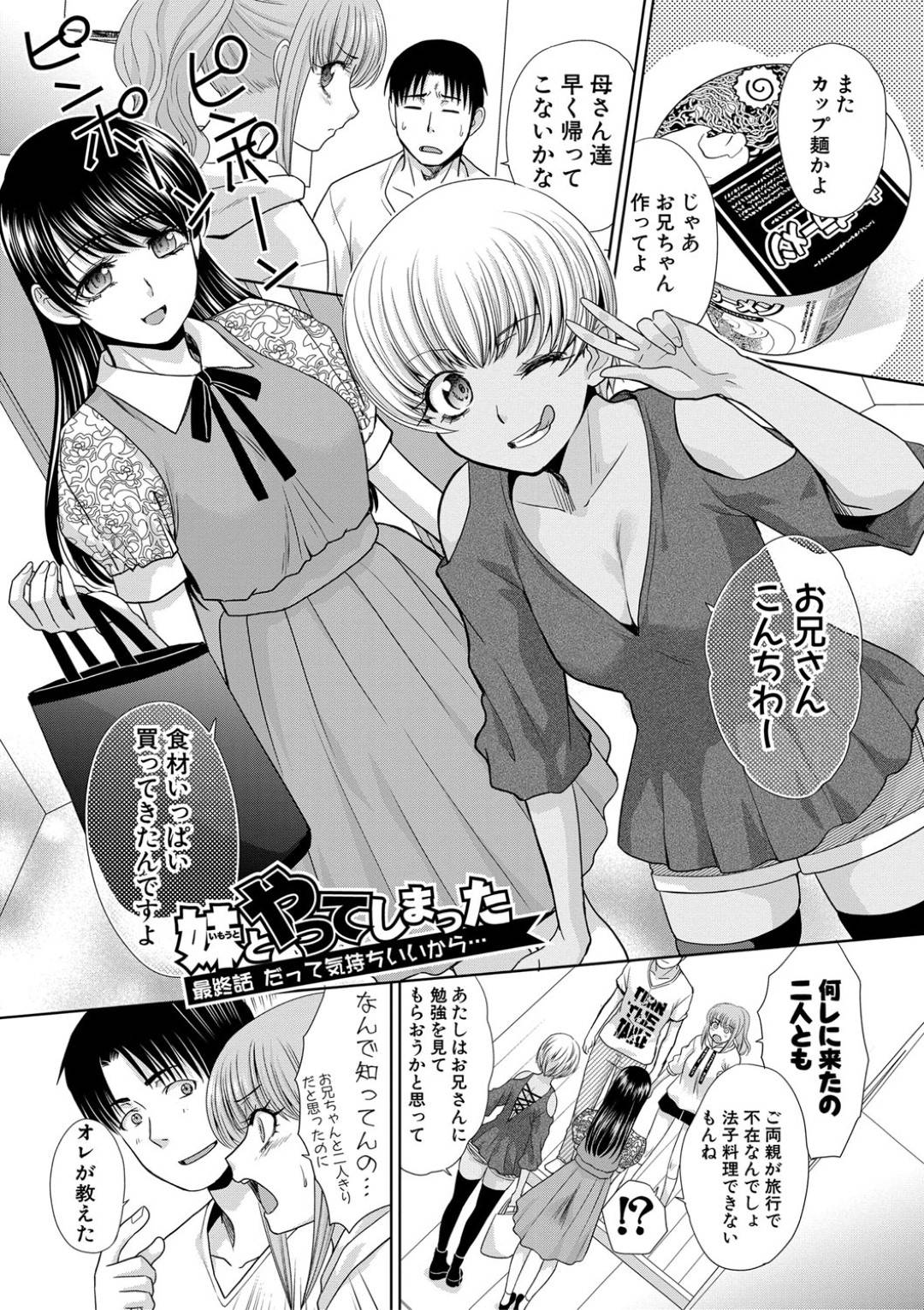 【エロ漫画】主人公を取り合うようにエッチな事をする淫乱JK達…彼女たちはダブルフェラをしたり、アナル舐めをしたりし、更には次々と生挿入したりと乱交セックス状態と化す！【板場広し:妹とやってしまったし、妹の友達ともやってしまった 最終話 だって気持ちいいから…】