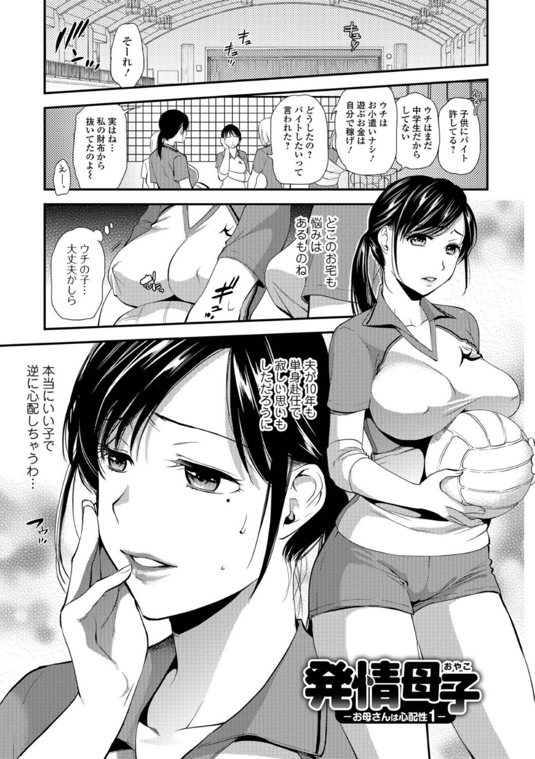 【エロ漫画】息子がこっそり下着を使ってオナニーしているのを知ってしまった母…彼女はそんな息子の欲求を解消しようと手コキやフェラで性処理してしまう！【逢坂ミナミ:発情母子-お母さんは心配性1-】