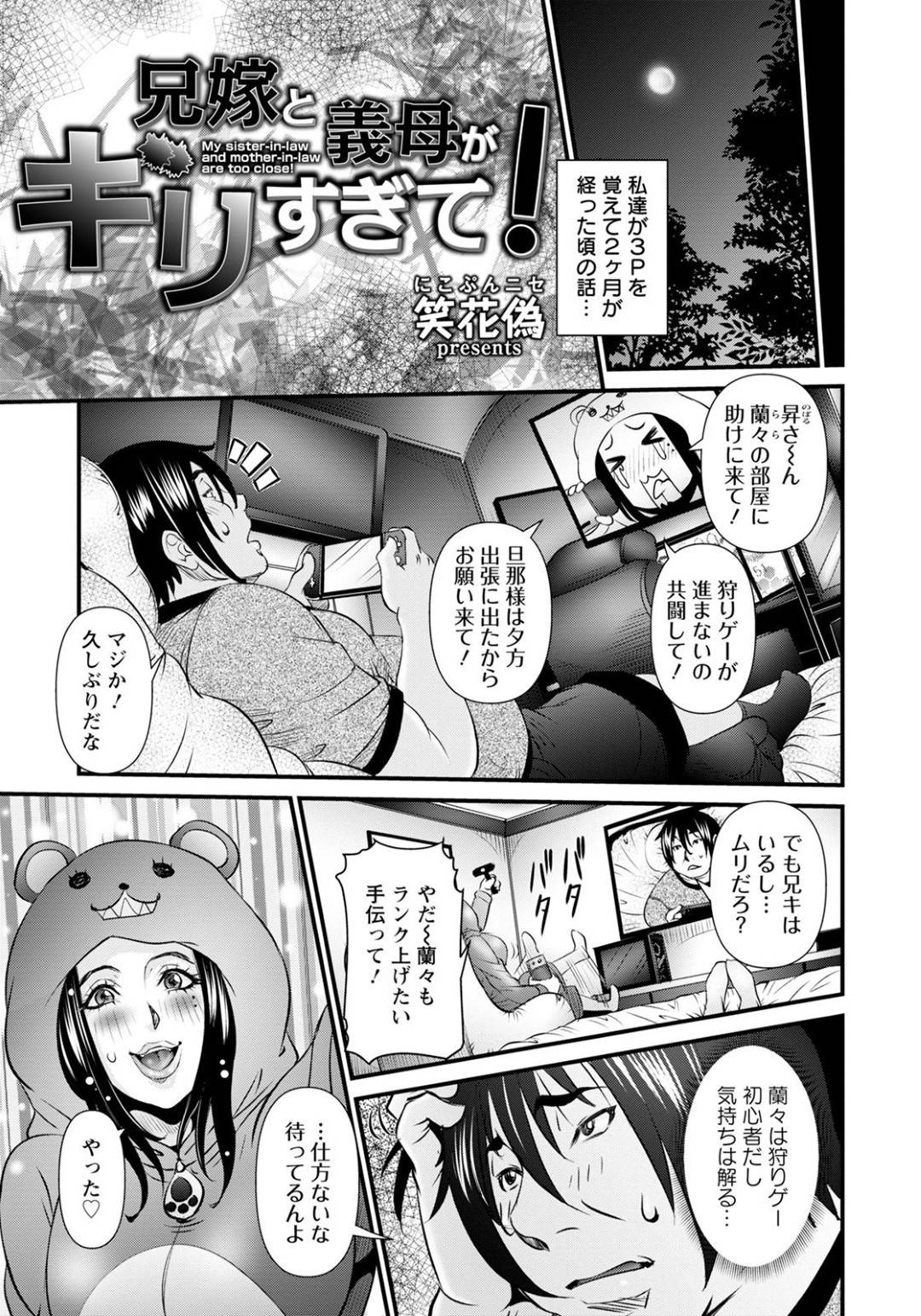 【エロ漫画】主人公と乱交セックスする淫乱な兄嫁と義母…2人は彼にエッチをねだっては正常位やバックなどの体位でガン突き中出しファックさせてヨガりまくる！【笑花偽:兄嫁と義母がギリすぎて！】