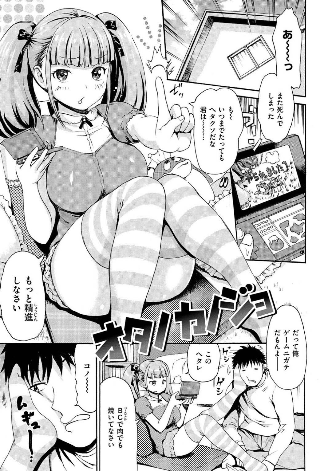 【エロ漫画】彼氏からマッサージを受ける事となったムチムチ彼女…マッサージは次第にエッチな方向へと進んでいき、発情してしまった彼女は自ら彼の勃起チンポをしゃぶって中出しセックスする！【いーむす・アキ:オタノカノジョ】