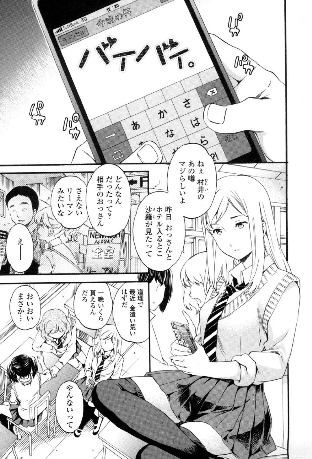 【エロ漫画】おじさんと援助交際するようになったスレンダーJK…彼女は彼の目の前でオナニーさせられたり、バックでガン突きファックされたりして感じまくる！【Cuvie:バイバイ。】