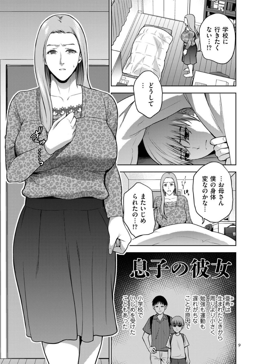 【エロ漫画】息子が巨根な事をコンプレックスにしている事を知った母…彼女はそんな息子のコンプレックスを解消しようと授乳手コキしたり、中出しセックスしたりと近親相姦してしまう！【夏のおやつ:息子の彼女】