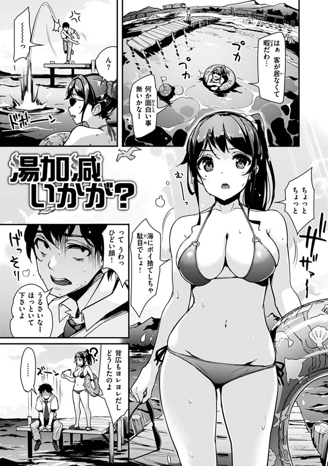 【エロ漫画】ひょんな事がきっかけで主人公と混浴する事となった巨乳お姉さん…彼はそんな彼女の身体に我慢などできるわけなく、2人きりの湯船でセックスしてしまう！【島津鉄甲:湯加減いかが？】