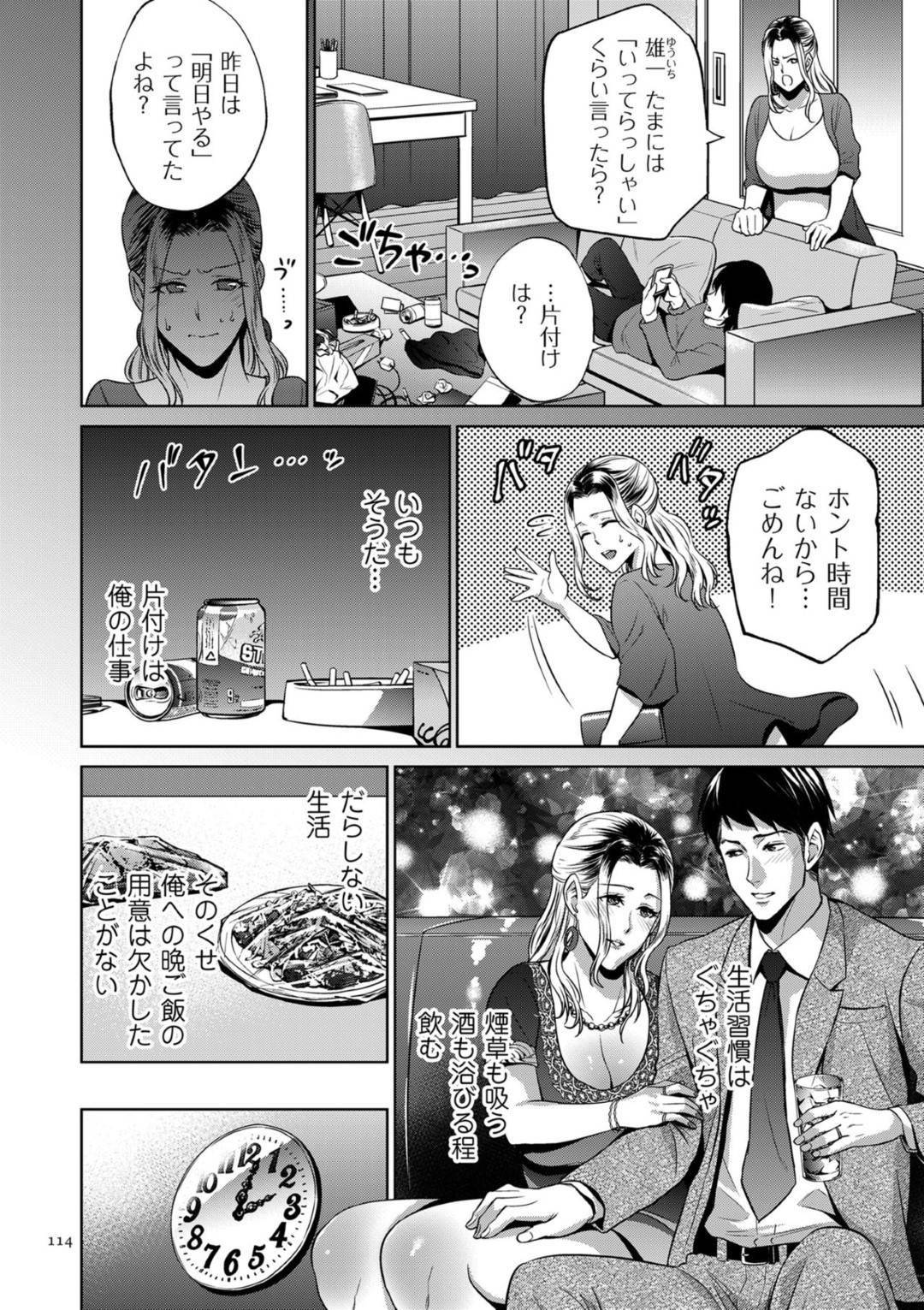 【エロ漫画】泥酔しているところを息子に欲情されてしまったむちむち母…されるがままとなってしまった彼女は実の息子に生ちんぽを挿入されて近親相姦！【夏のおやつ:母は夜の蝶】