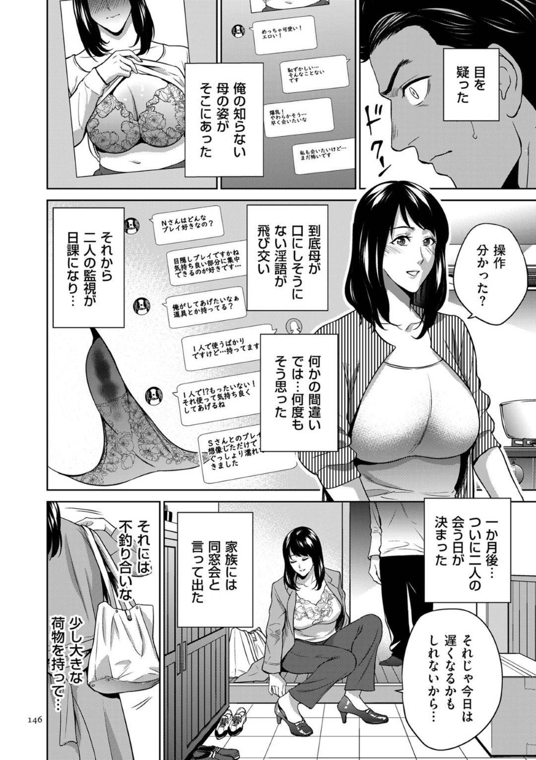 【エロ漫画】出会い系アプリを使っている事を息子に知られてしまった欲求不満な母…その事がきっかけで彼女は実の息子と近親相姦する展開となってしまう！【夏のおやつ:出会いを求める母】