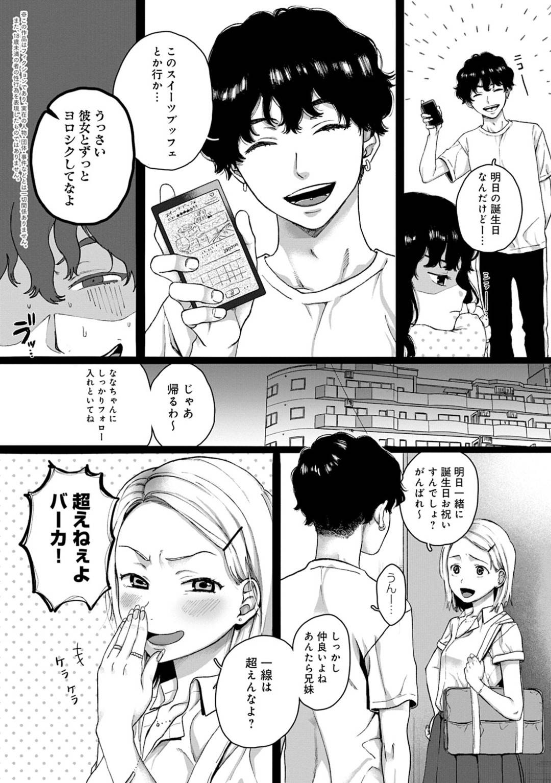 【エロ漫画】ひょんな事がきっかけで兄とエッチな展開になったJK妹…彼の事が好きな彼女は正常位やバックで生挿入セックスさせる！【やっそん義之:Lovers】