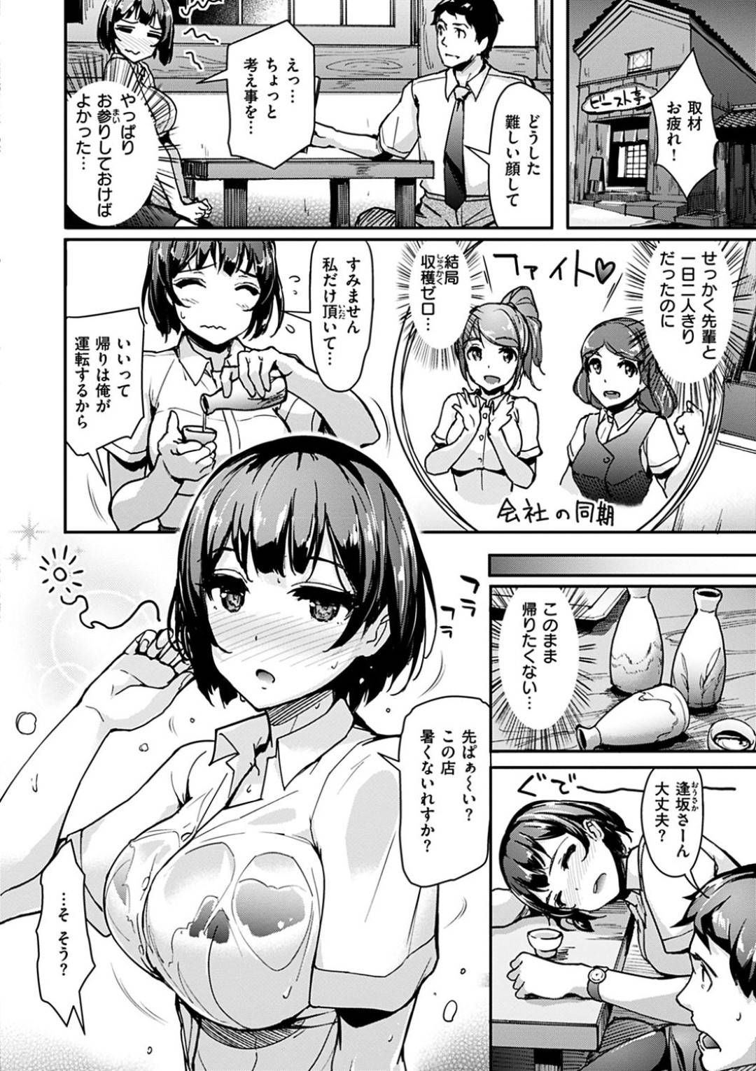 【エロ漫画】酔った勢いで先輩である主人公とエッチな展開になってしまった後輩OL…車内で盛り上がってしまった2人は勢いに任せてカーセックスする！【島津鉄甲:穴場スポットエクスタシー】