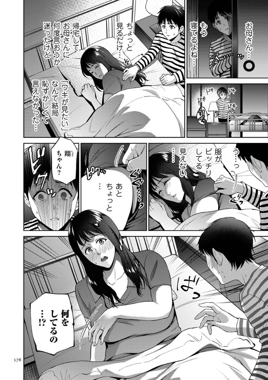 【エロ漫画】息子にエッチな事を迫られてしまったムチムチ母…断りきれない彼女は彼のことを受け入れてしまい、されるがままに脇責めやクンニ、授乳など全身を責められた挙げ句、生挿入セックスまでしてしまう！【夏のおやつ:脇毛母】