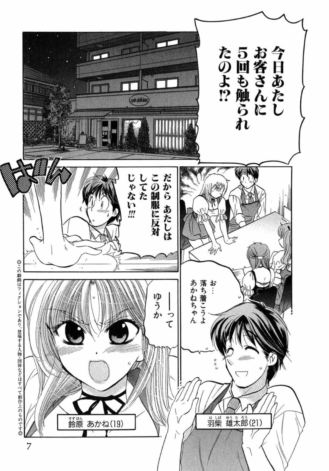 【エロ漫画】ひょんな事がきっかけで幼馴染とバイト先でエッチな展開になってしまった幼馴染のツンデレ娘…発情を抑えられなくなった彼女は彼を強引にトイレへと連れ込んでフェラ抜きしてしまう！【中田ゆみ:MENU1 ストロベリーショートケーキ】