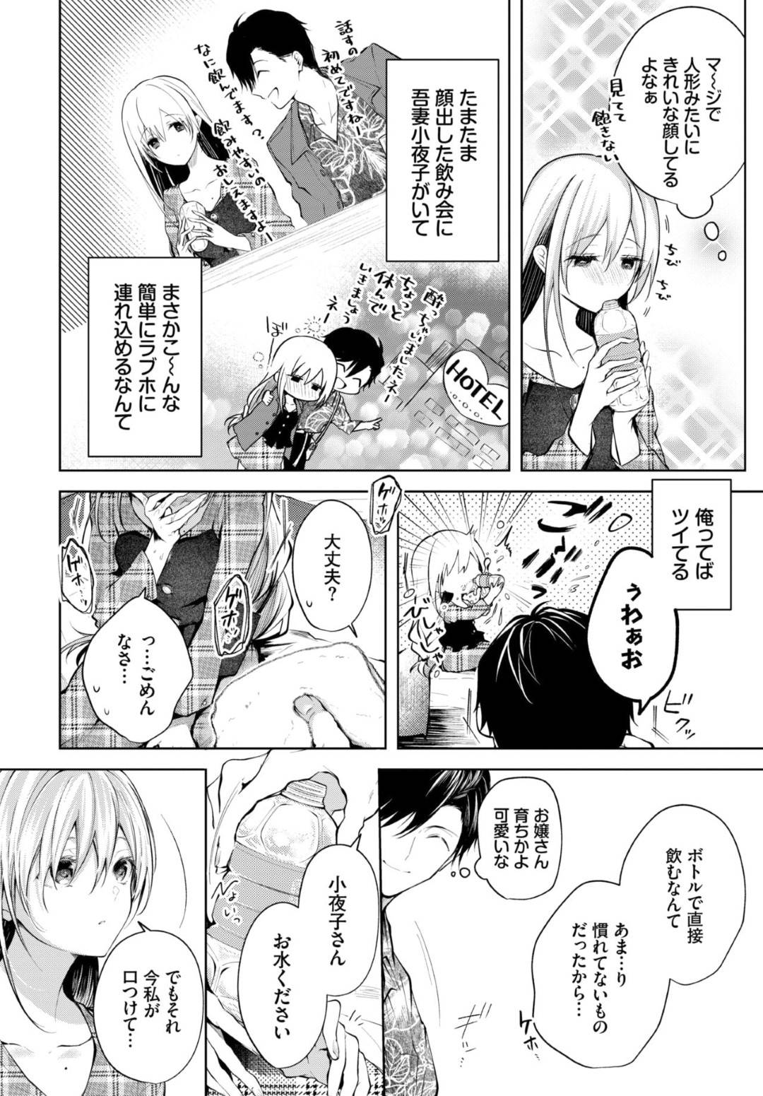 【エロ漫画】大学の友人とホテルに入ったお嬢様JD…無知ながらもエッチなことに興味津々な彼女は彼に身体を委ねて処女喪失セックスする！【こしの:コントレイル】