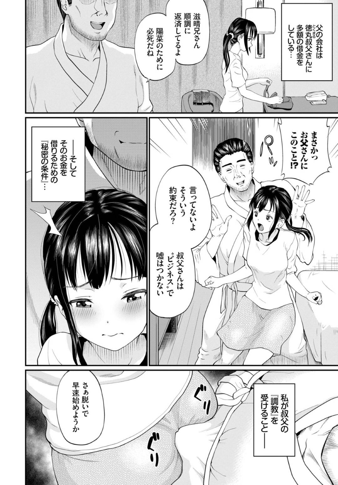 【エロ漫画】父の借金の影響で叔父とセックスする羽目になった巨乳少女…彼女はフェラでご奉仕させられたり、正常位や立ちバックでハメられて快楽堕ちしていく！【ミナトイトヤ:結城ちゃんが堕ちるまで】