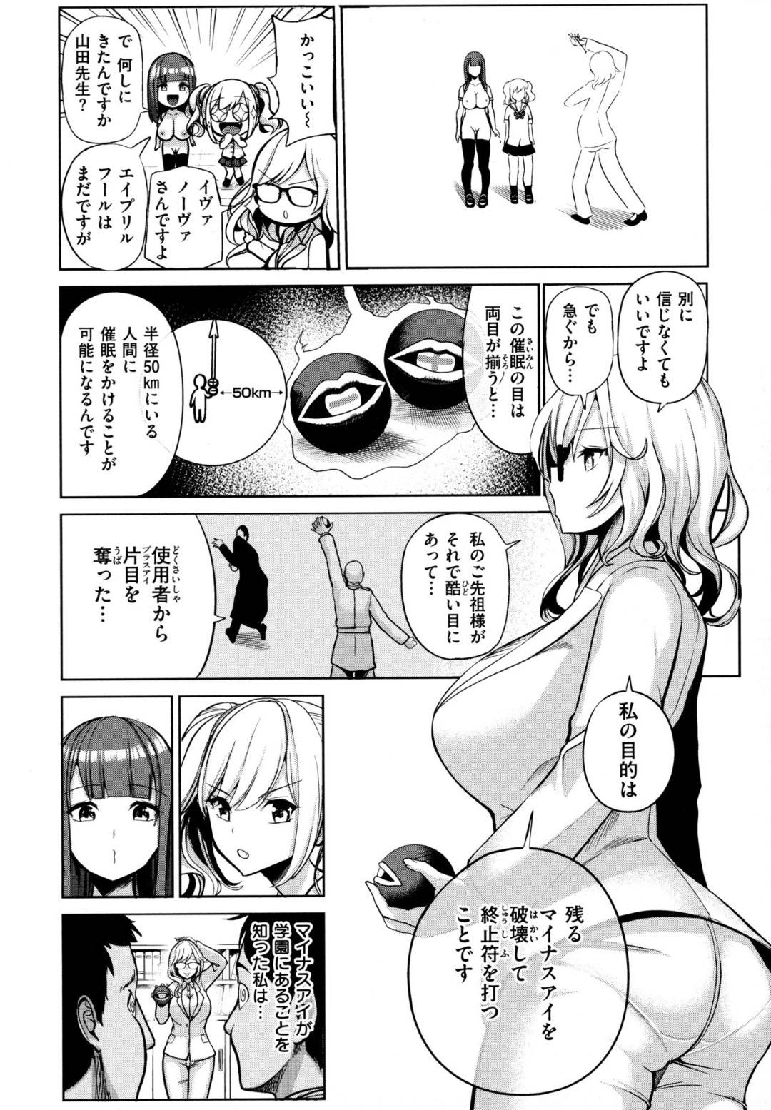 【エロ漫画】学園中に催眠をかけられた影響で暴走した男子生徒に犯されてしまうJK達…されるがままの女子生徒達は部活中にも関わらずハメられまくる！【背徳漢:モテアソビ ～常識改変学園～ 第6話】