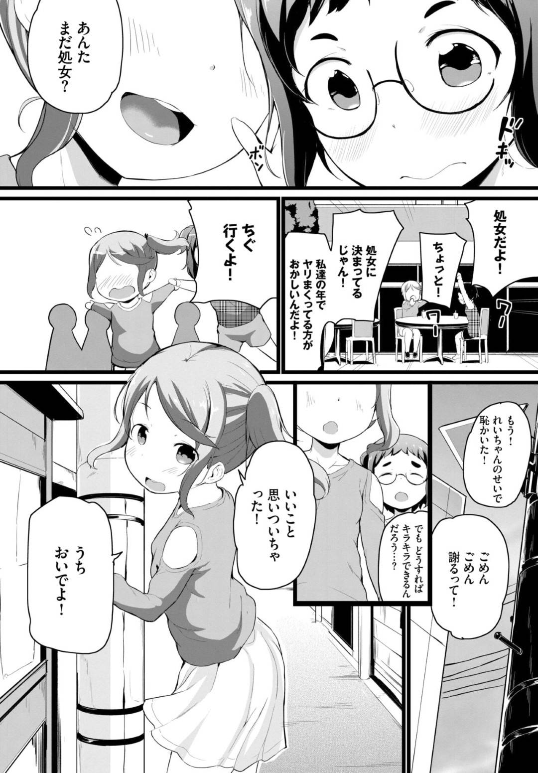 【エロ漫画】友人カップルのセックスに参加することになって眼鏡少女…無知ながらもエッチなことに興味津々な彼女は自らフェラしたり、立ちバックで中出し処女喪失セックスする！【INAGO:ちぐれい】