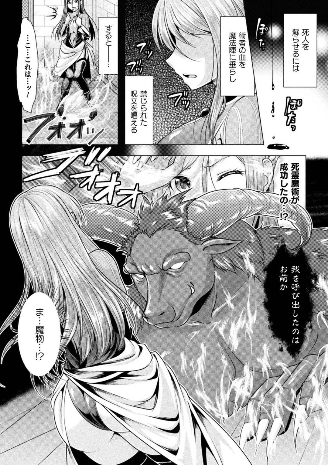 【エロ漫画】恋人を助けるために魔物とセックスする羽目になってしまった魔術師のお姉さん…彼女は魔物に正常位でハードピストンされるうちに快楽堕ちしていき、快楽堕ちして自ら騎乗位で腰を振るようになる！【松波留美:禁じられた実験】