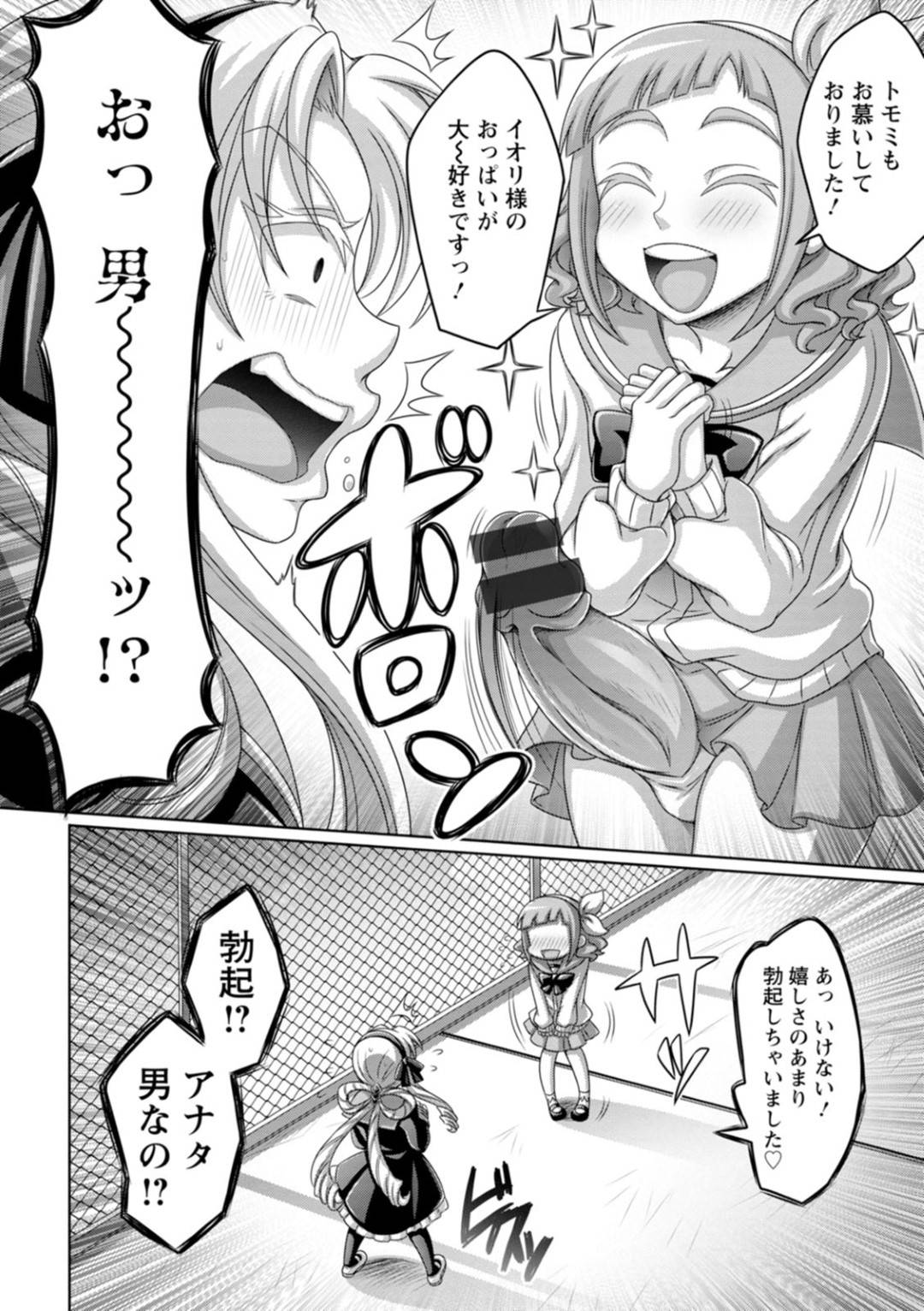 【エロ漫画】ふたなりJKにエッチな事を迫られてしまったイオリお嬢様…断れずにイオリは彼女にされるがままにふたなりチンポで犯されて感じまくる！【ダイナキシン:愛に性別は関係ありません】