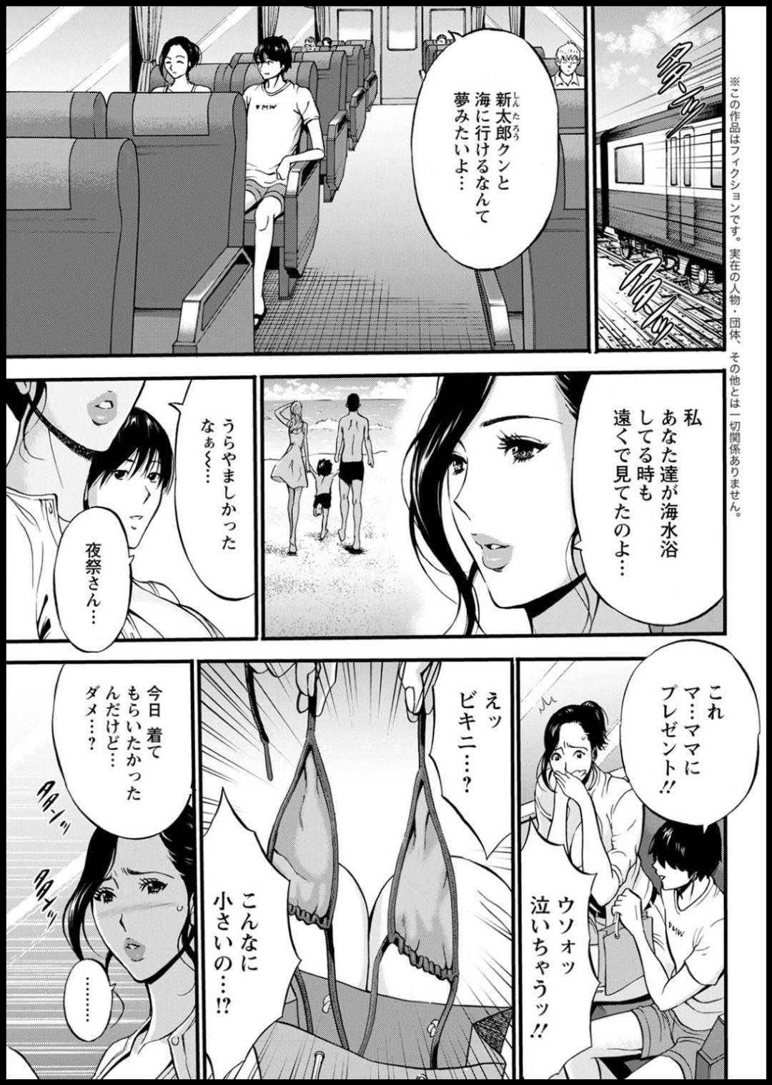 【エロ漫画】実の息子と海水浴へと訪れたムチムチ母…彼にパツパツなビキニ姿を欲情された彼女は物陰に隠れてフェラ抜きしたり、夜のビーチで野外セックスしたりする！【ながしま超助:不近親相姦の女 第4話 恥ずかしい海水浴】