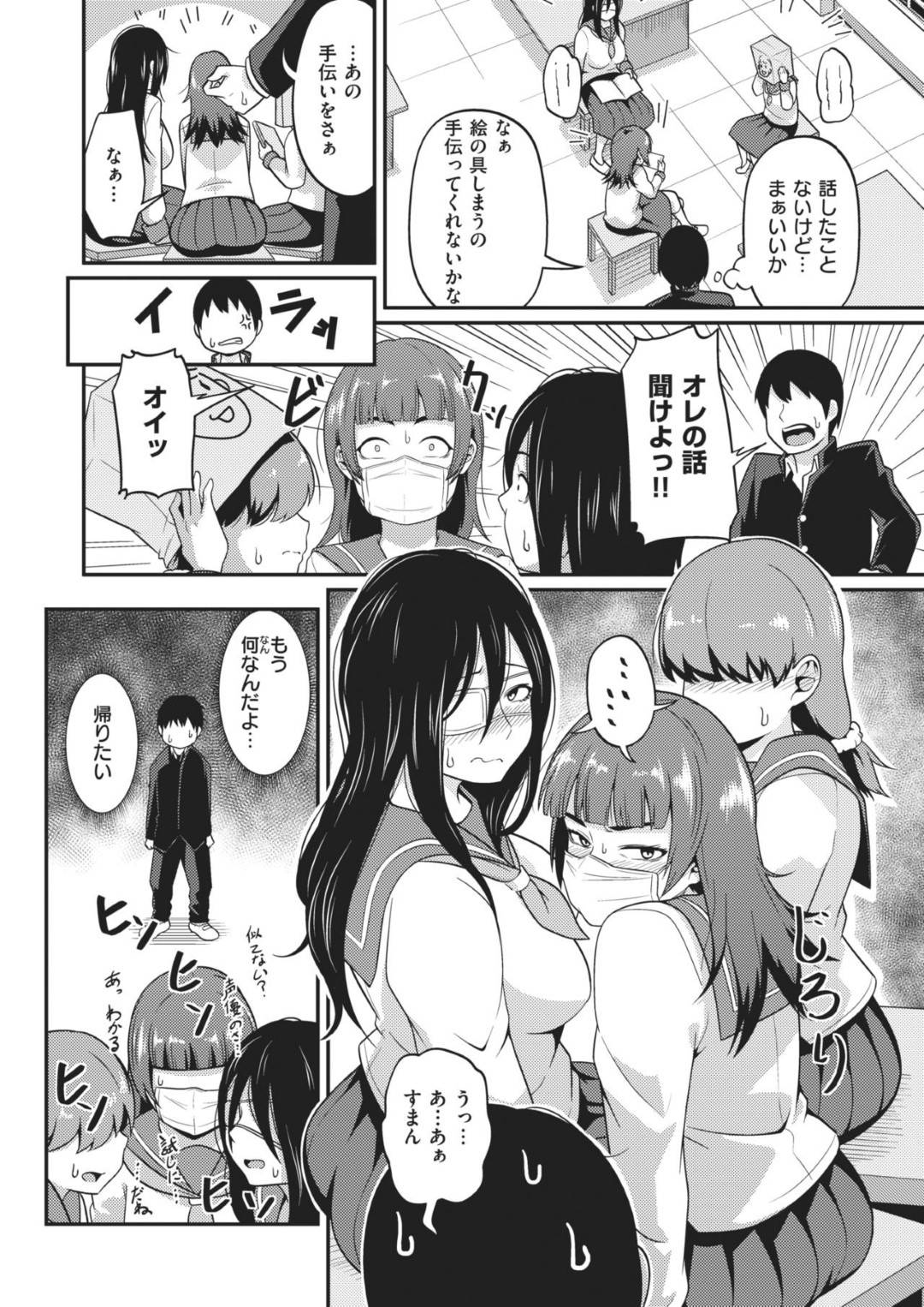 【エロ漫画】同級生の主人公のちんぽに興味津々な根暗JK達…彼女たちは彼を部室に閉じ込めては代わる代わるフェラしたり、生挿入乱交セックスしたりする！【秋白秋乃:3人寄ればかしましい】