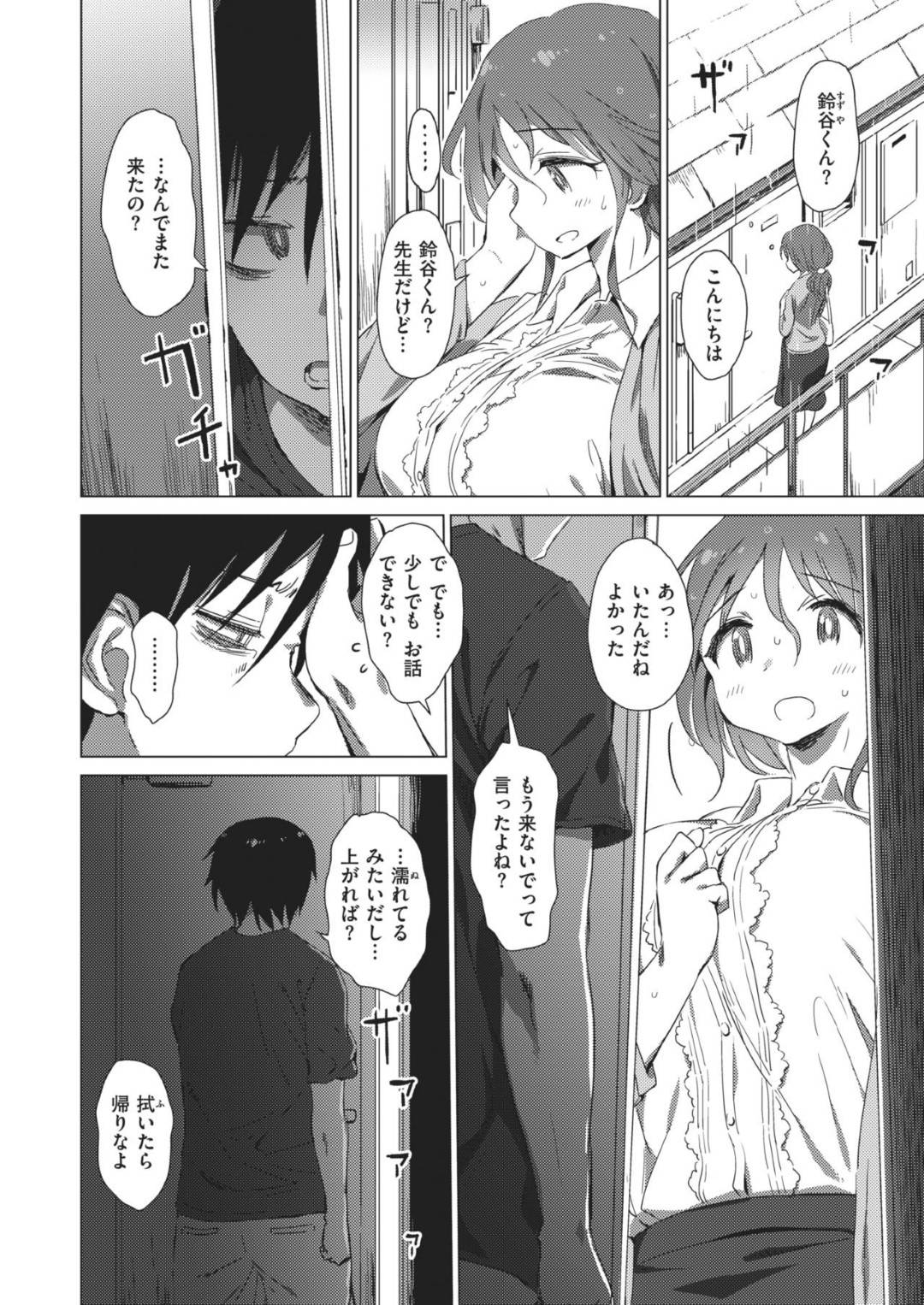 【エロ漫画】不登校な教え子の家へと訪れたムチムチ女教師…彼にエッチな事を迫られてしまった彼女はそのまま彼のことを受け入れて生ハメセックスする！【ザシャ:すくいのて】