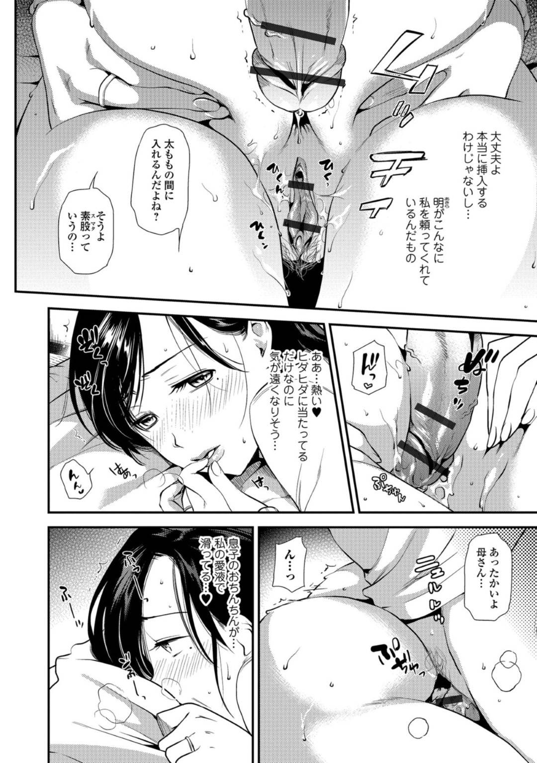 【エロ漫画】息子と男女の関係になってしまったムチムチ母…彼女は彼のことを正常位やバックなどの体位で受け入れては中出しまでさせてヨガりまくる！【逢坂ミナミ:発情母子-お母さんは心配性3-】