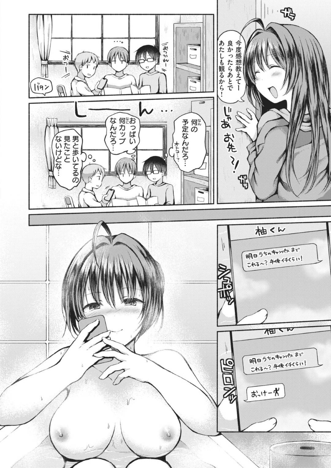 【エロ漫画】部室でこっそりと主人公とエッチする巨乳JD…彼女は気弱な彼をリードするようにフェラしたり、対面座位で生ハメセックスしたりする！【ななもと:知らなくていいコト】