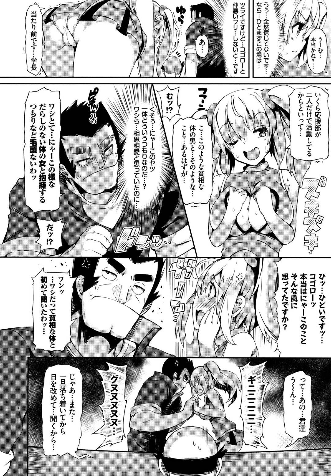 【エロ漫画】険悪な男子部員との距離を縮めようとおっぱいで誘惑するムチムチチアガールJK…照れる彼に彼女はお構い無しで手コキしたり、素股したりし、そのまま対面座位でチンポを生ハメさせる！【momi:ちあぶる！】