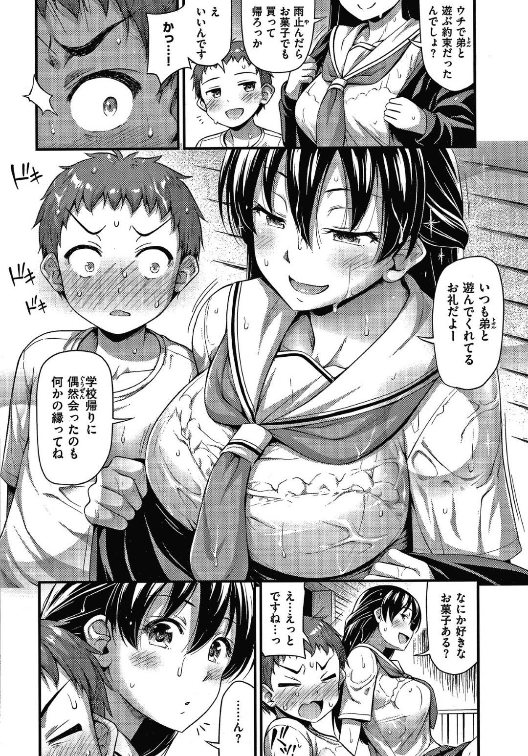 【エロ漫画】知り合いのショタが勃起していることに気づいた清楚系JK…そんな彼のことに興味津々な彼女は彼を筆おろしするようにフェラした挙げ句、正常位で生ハメセックスさせる！【Noise:甘やどり】