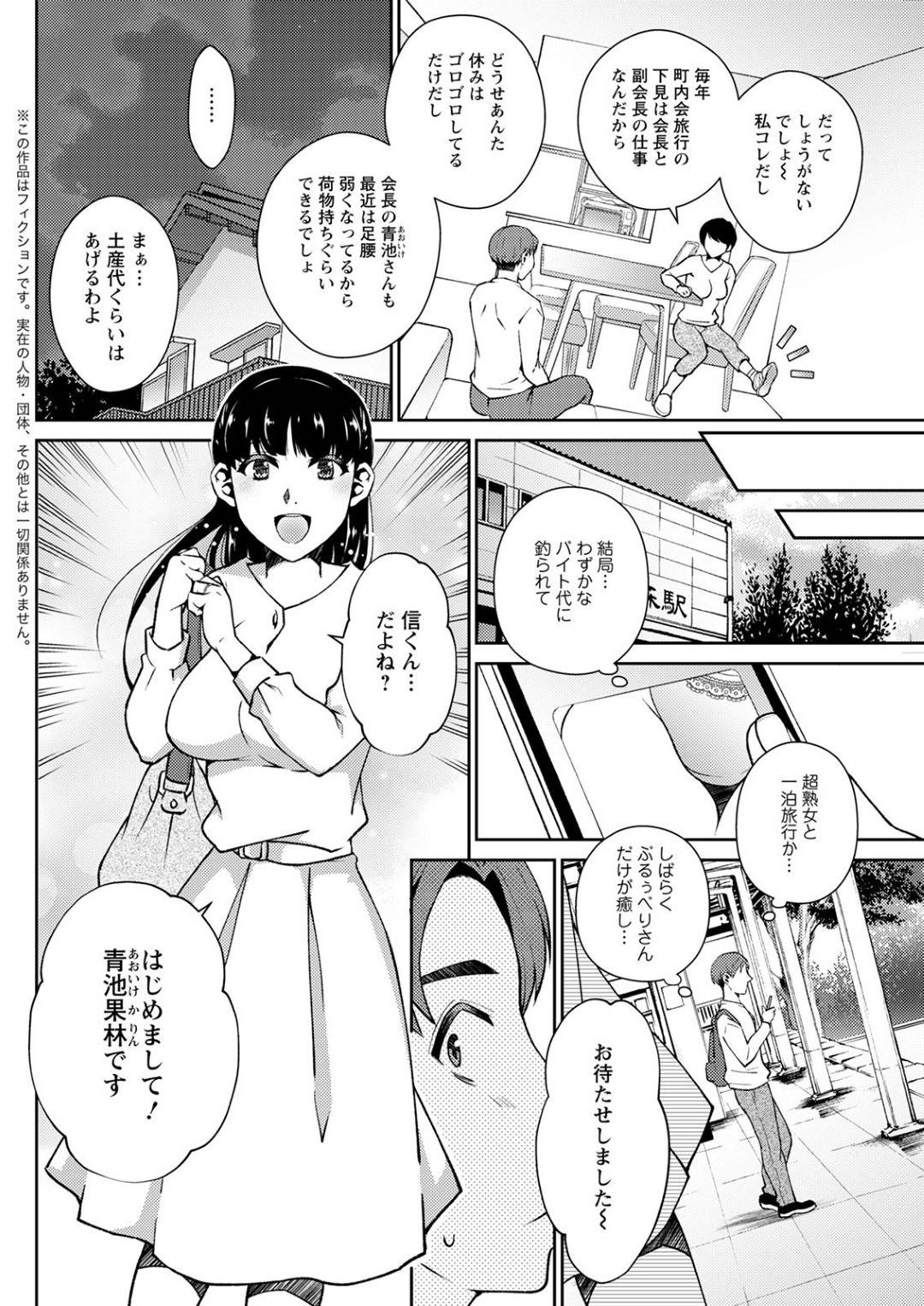 【エロ漫画】ひょんな事がきっかけで近所の青年と温泉旅行に行くことになったムチムチ人妻…旅行先で彼にSNSでエロ垢を運用している事がばれてしまった彼女は口止め料と称して彼に不倫セックスを迫る！【高橋こばと:HONEY TRIP】