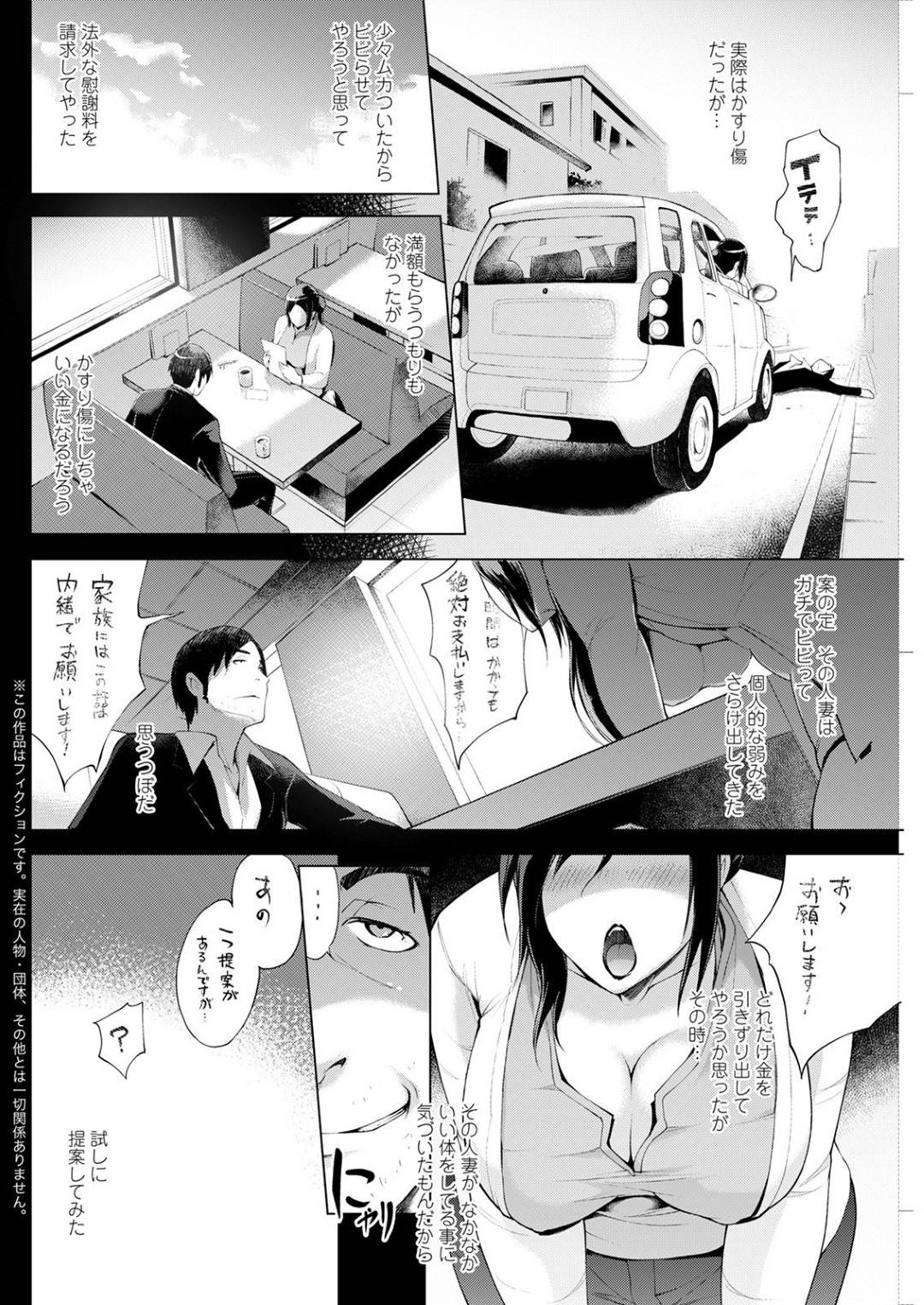 【エロ漫画】悪質な男にイチャモンをつけられて脅迫を受けたムチムチ人妻…彼女は家族を守るために彼から抱かれる事となり、不倫乱交セックスさせられる！【ゆにおし:それからの 最終話】