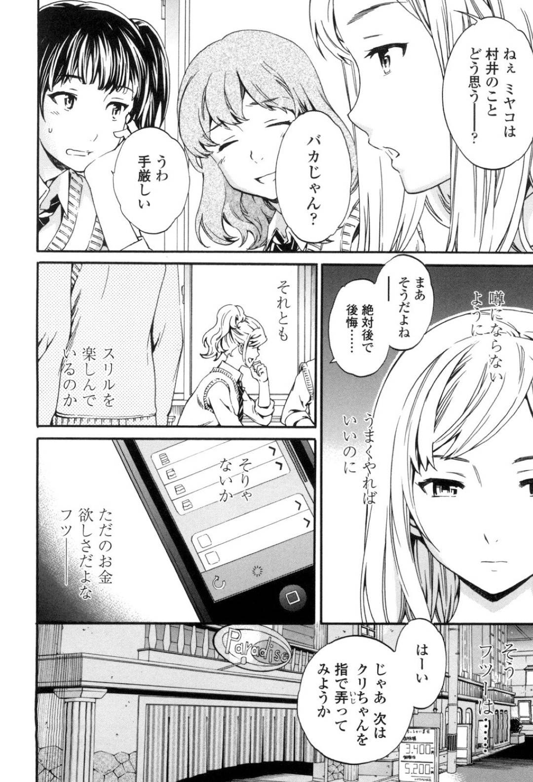 【エロ漫画】おじさんと援助交際するようになったスレンダーJK…彼女は彼の目の前でオナニーさせられたり、バックでガン突きファックされたりして感じまくる！【Cuvie:バイバイ。】