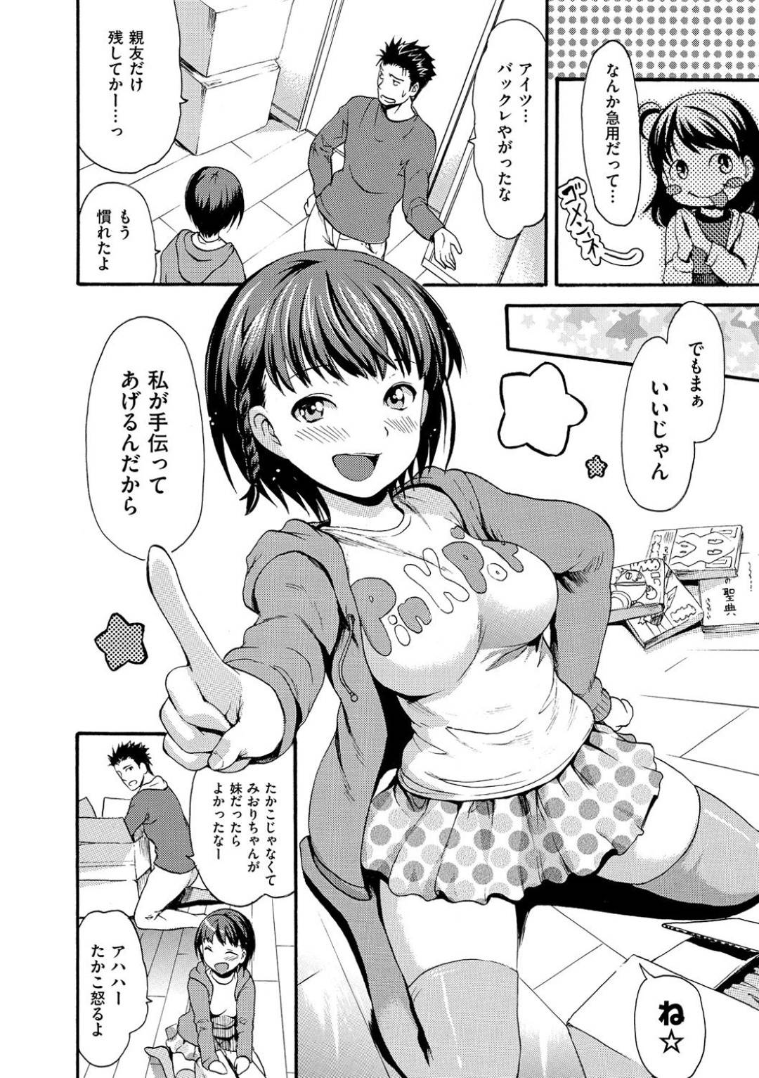 【エロ漫画】ひょんな事がきっかけで知り合いの男とエッチな事をする展開になったスレンダーお姉さん…満更でもない彼女は彼のチンポをしゃぶった挙げ句、正常位やバックなどの体位で生挿入セックスする！【いーむす・アキ:おてつだい】