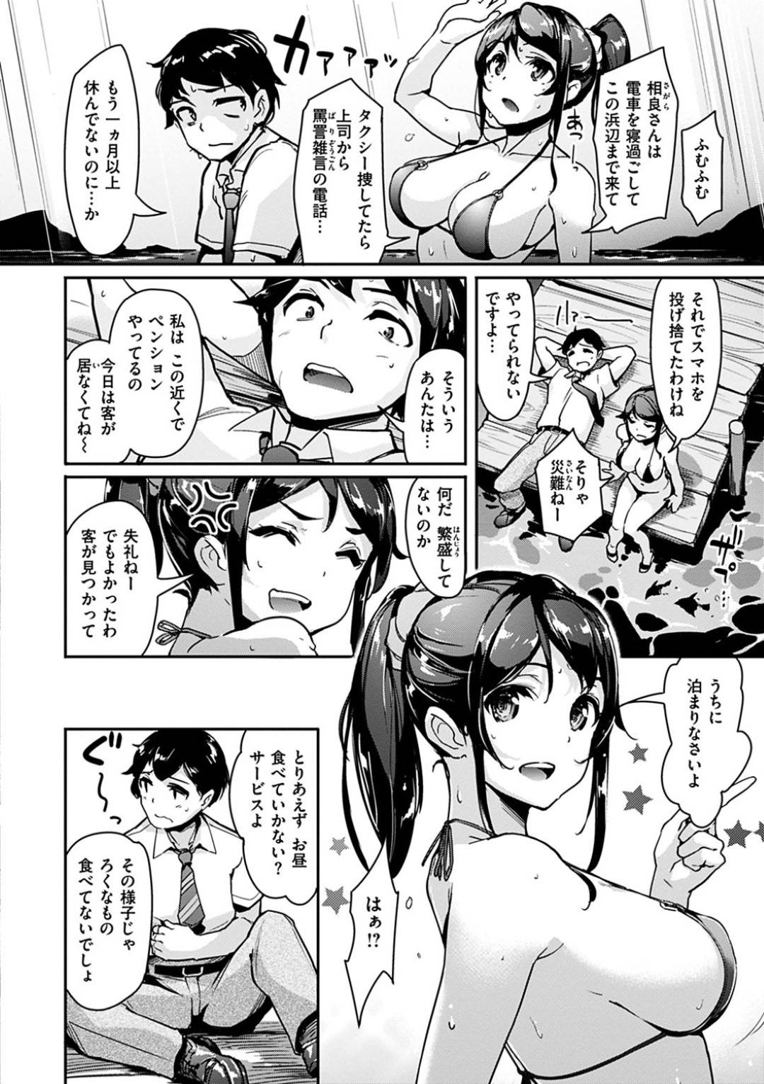 【エロ漫画】ひょんな事がきっかけで主人公と混浴する事となった巨乳お姉さん…彼はそんな彼女の身体に我慢などできるわけなく、2人きりの湯船でセックスしてしまう！【島津鉄甲:湯加減いかが？】