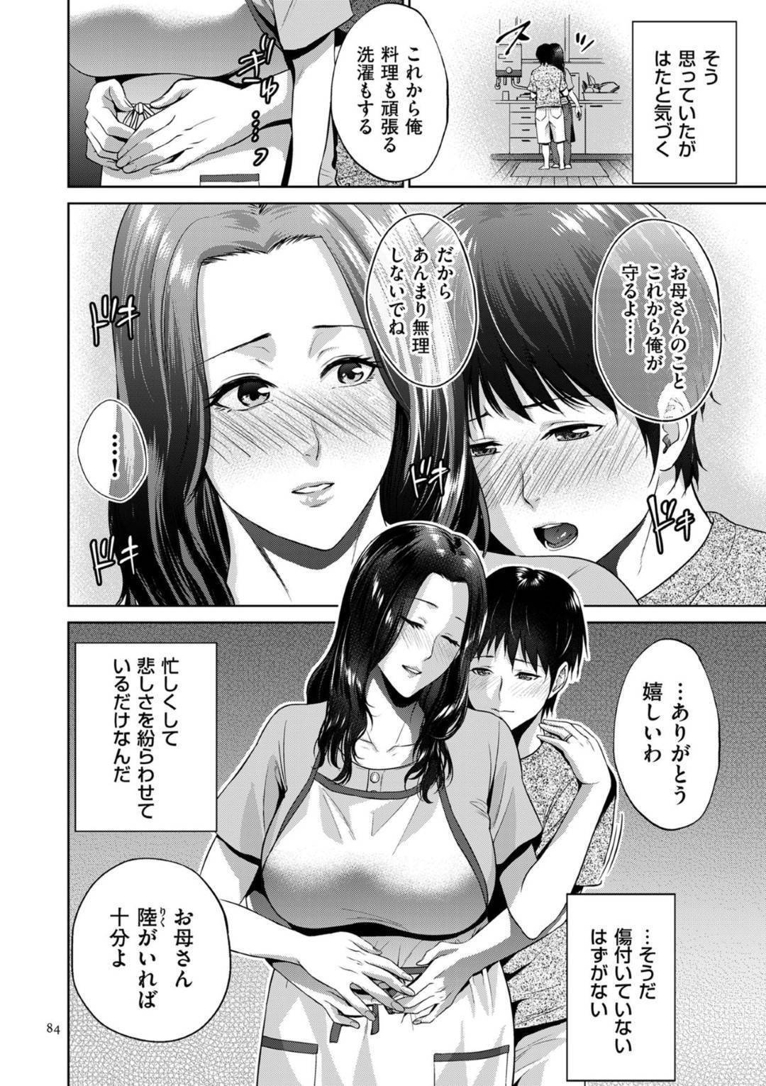 【エロ漫画】ひょんな事がきっかけで実の息子にエッチな事を迫られてしまったムチムチ母…満更でもない彼女は彼の勃起チンポを受け入れて中出し近親相姦する！【夏のおやつ:愛憎相姦】