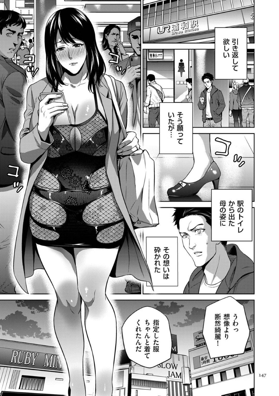 【エロ漫画】出会い系アプリを使っている事を息子に知られてしまった欲求不満な母…その事がきっかけで彼女は実の息子と近親相姦する展開となってしまう！【夏のおやつ:出会いを求める母】