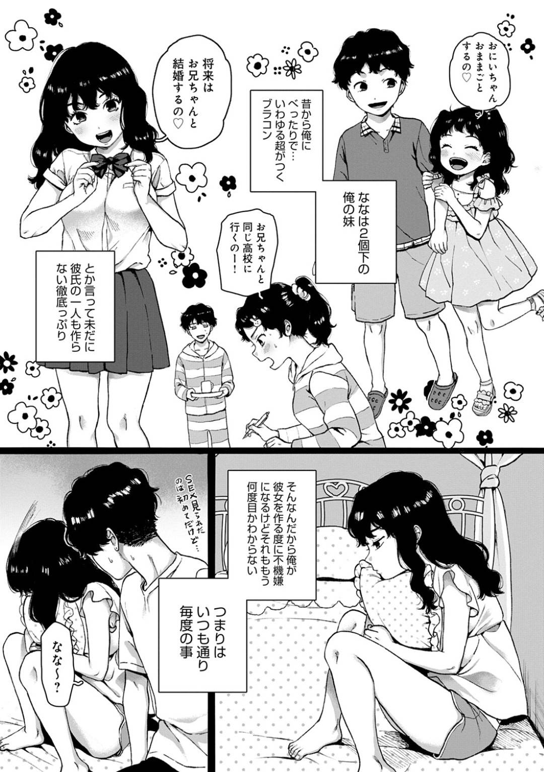 【エロ漫画】ひょんな事がきっかけで兄とエッチな展開になったJK妹…彼の事が好きな彼女は正常位やバックで生挿入セックスさせる！【やっそん義之:Lovers】