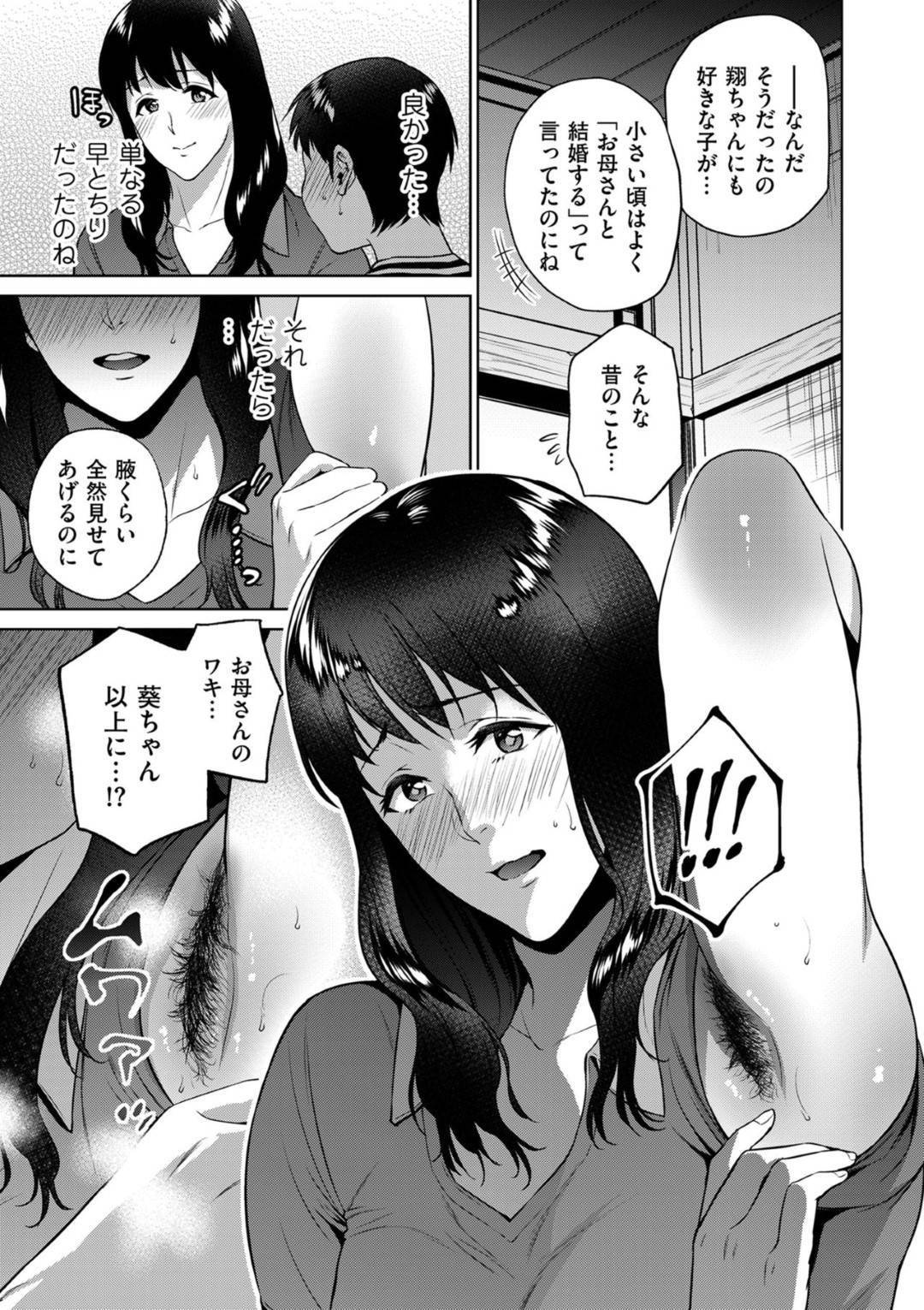 【エロ漫画】息子にエッチな事を迫られてしまったムチムチ母…断りきれない彼女は彼のことを受け入れてしまい、されるがままに脇責めやクンニ、授乳など全身を責められた挙げ句、生挿入セックスまでしてしまう！【夏のおやつ:脇毛母】