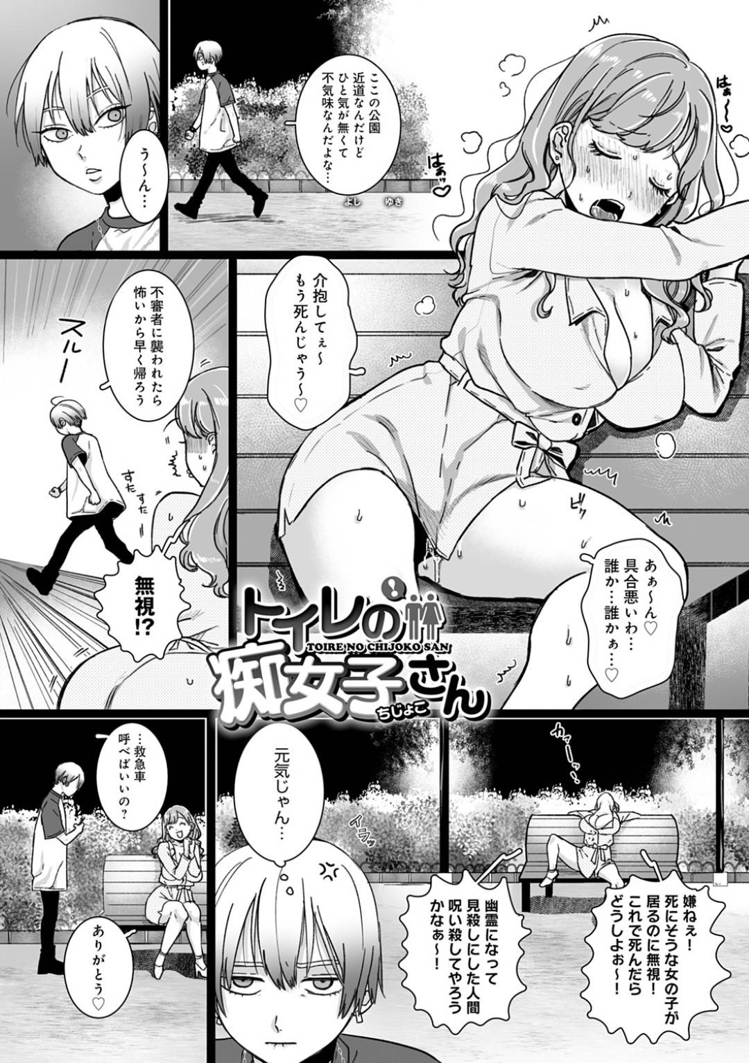 【エロ漫画】青年を深夜の公園で誘惑する淫乱な痴女お姉さん…彼女は強引に彼を公衆トイレへと連れ込んではフェラ抜きしたり、中出しセックスしたりする！【やっそん義之:トイレの痴女子さん】