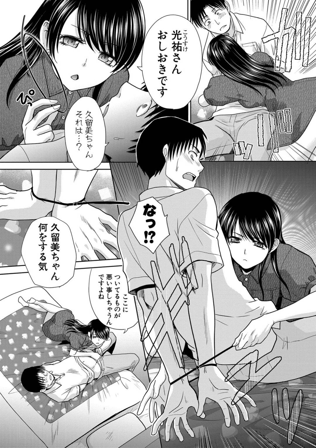 【エロ漫画】主人公のことにヤキモチを焼いて逆レイプ気味にセックスを迫る清楚系JK…彼女は抵抗する彼を拘束してはフェラしたり、騎乗位で腰を振りまくったりと好き放題しまくる！【板場広し:妹とやってしまったし、妹の友達ともやってしまった 第9話 大人しくしてるって言うから…】