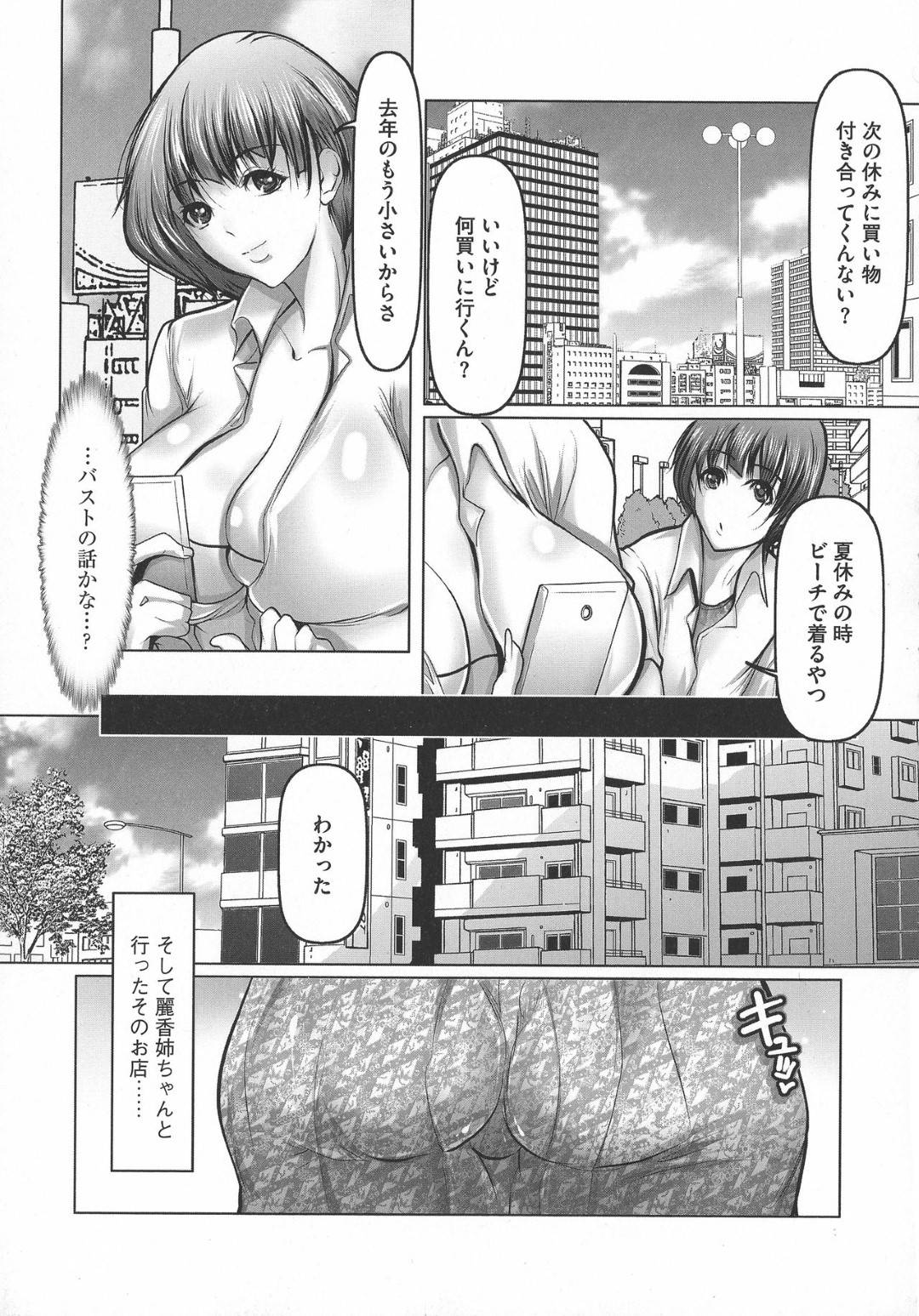 【エロ漫画】幼なじみの主人公とエッチな事をする展開になった巨乳お姉さん…彼女はうぶな彼にフェラやパイズリをした挙げ句、バックや正常位で中出しセックスする！【三顕人:幼なじみのお姉さんと…】