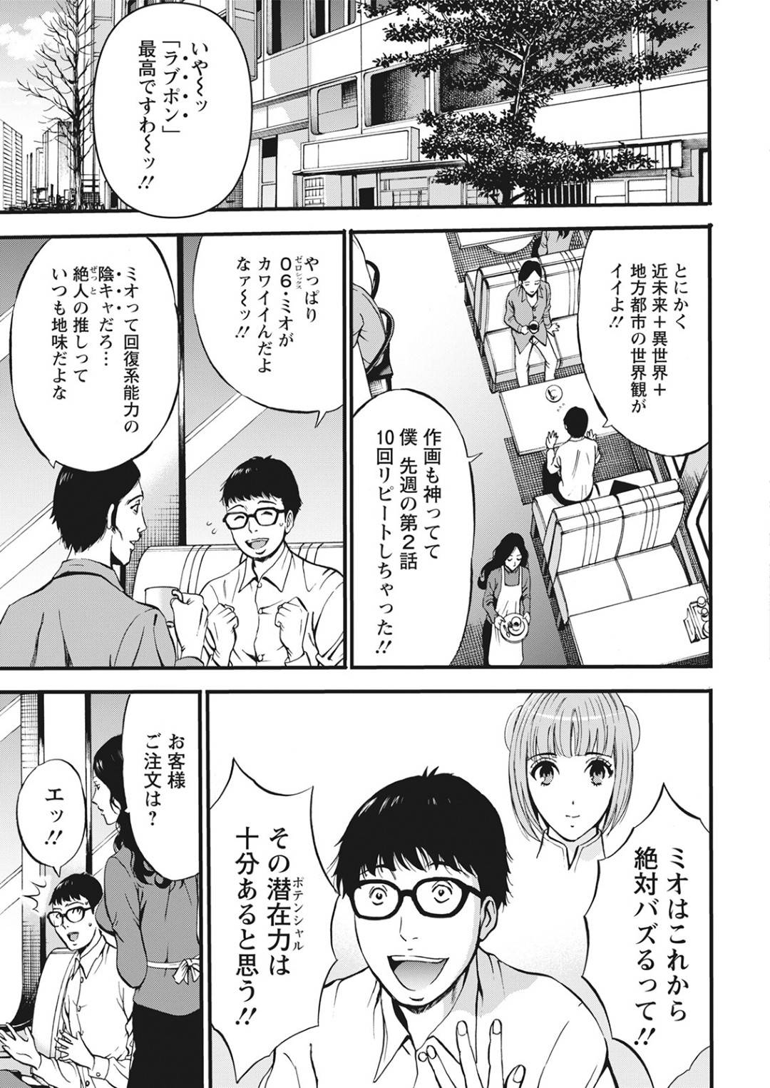 【エロ漫画】アニメの世界に入り込んだ主人公にエッチな事を迫られてしまったミオ…彼女は彼に流されてされるがままに正常位やバックでチンポをハメられてヨガりまくる！【ながしま超助:アニメダイバーＺ】