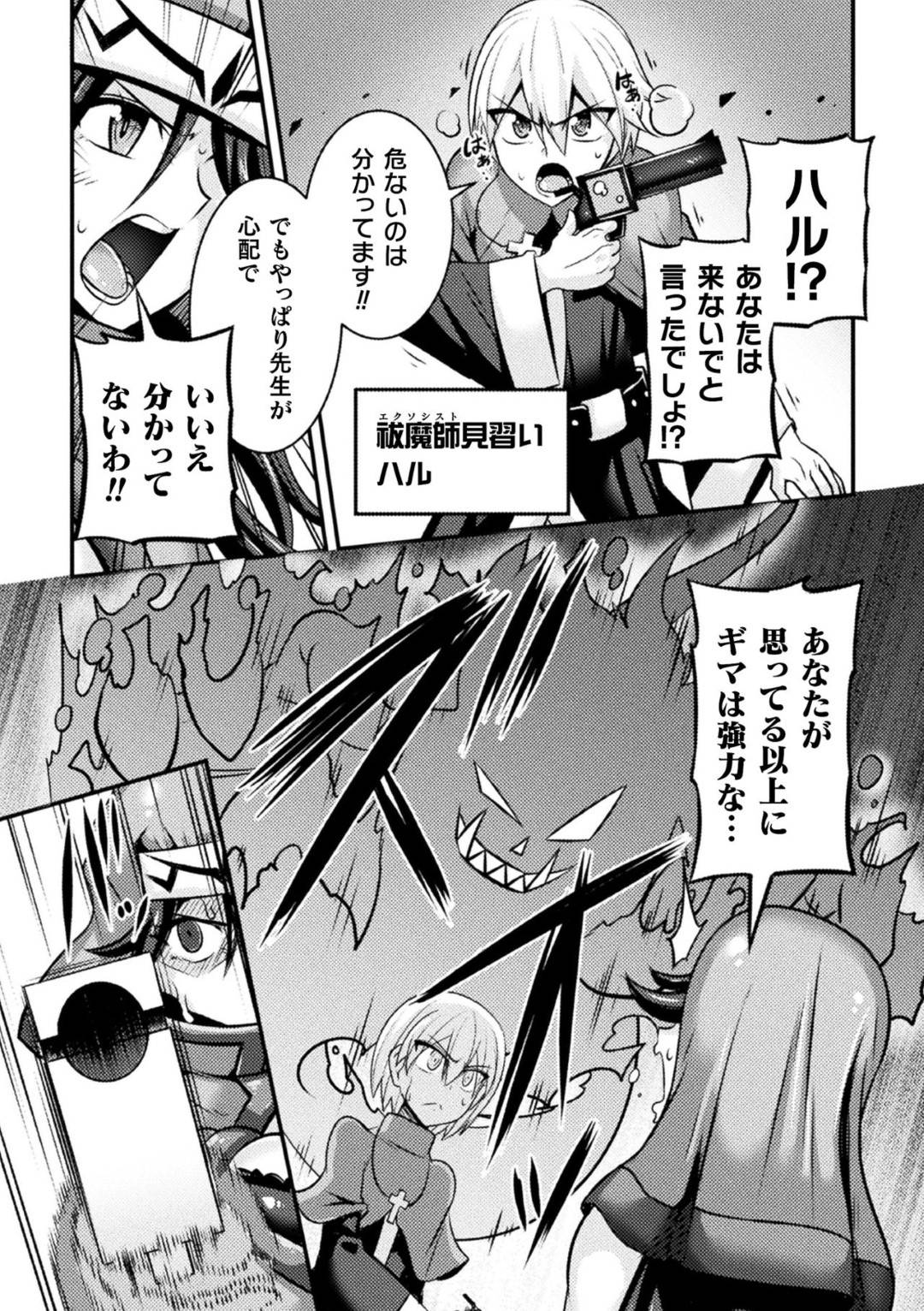 【エロ漫画】囚われの身となってしまった祓魔師のお姉さん…陵辱を受ける事になった彼女は魔物から中出しレイプをされて不覚にもアヘ顔でヨガりまくる！【跳犬:そして祓魔師は魔を孕む】