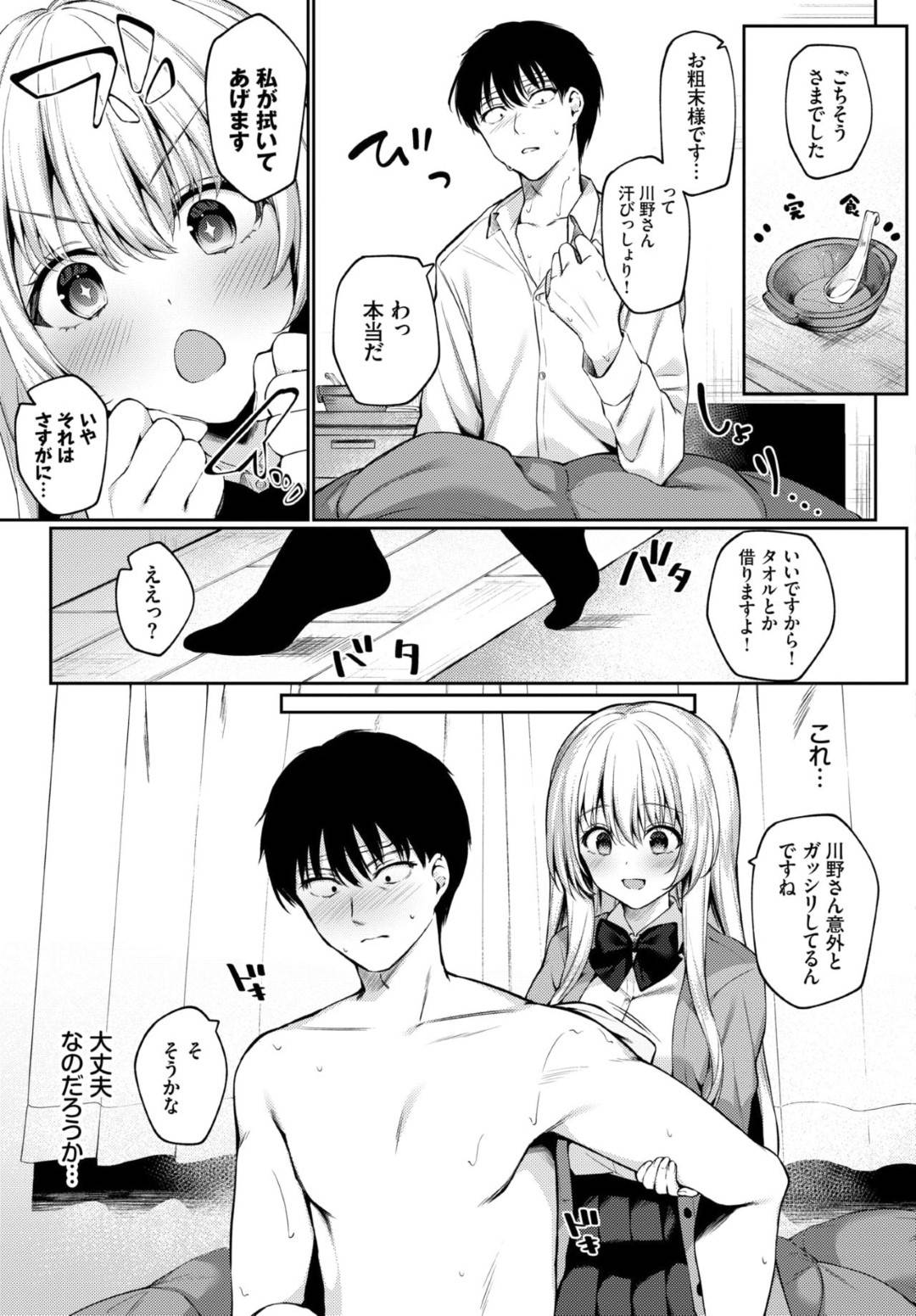 【エロ漫画】隣人の青年の看病をするおっとりムチムチJK…彼が勃起していることに気づいた彼女はチンポに興味津々の様子で、フェラ抜きした挙げ句、生ハメセックスまでもしてしまう！【爺わら:風邪のときは…】