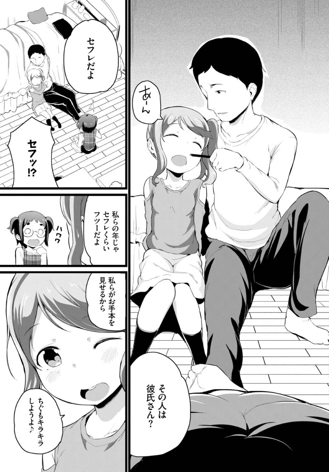 【エロ漫画】友人カップルのセックスに参加することになって眼鏡少女…無知ながらもエッチなことに興味津々な彼女は自らフェラしたり、立ちバックで中出し処女喪失セックスする！【INAGO:ちぐれい】