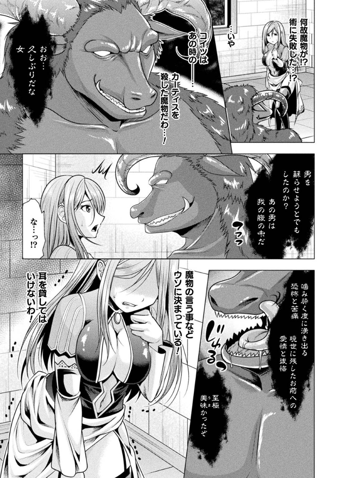 【エロ漫画】恋人を助けるために魔物とセックスする羽目になってしまった魔術師のお姉さん…彼女は魔物に正常位でハードピストンされるうちに快楽堕ちしていき、快楽堕ちして自ら騎乗位で腰を振るようになる！【松波留美:禁じられた実験】