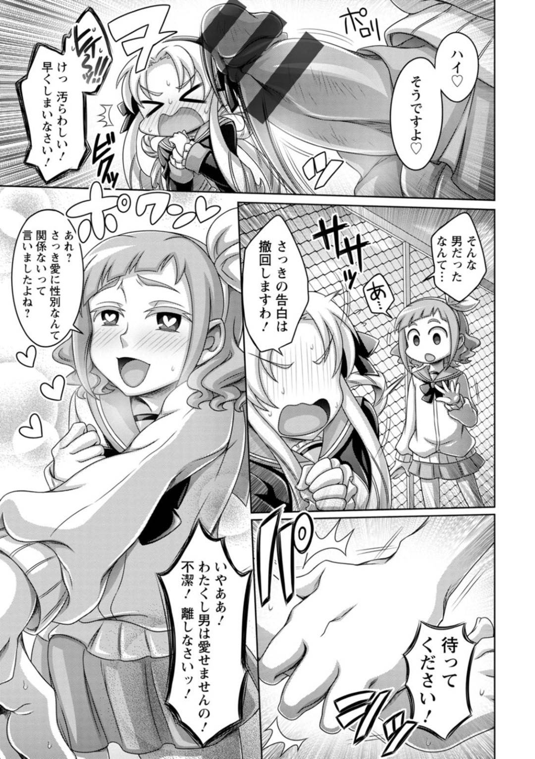 【エロ漫画】ふたなりJKにエッチな事を迫られてしまったイオリお嬢様…断れずにイオリは彼女にされるがままにふたなりチンポで犯されて感じまくる！【ダイナキシン:愛に性別は関係ありません】