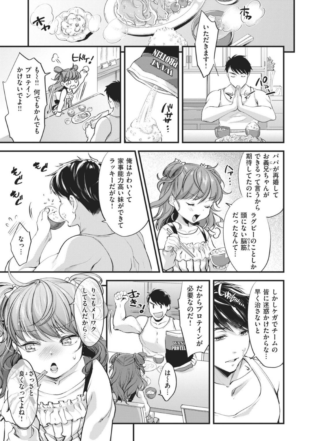 【エロ漫画】ひょんな事がきっかけで兄とエッチな展開になってしまった貧乳ロリ妹…彼女は手マンされた挙げ句、正常位でハメられて不覚にも近親相姦で感じてしまう！【北原エイジ:筋肉バカ兄×おせっかい妹】