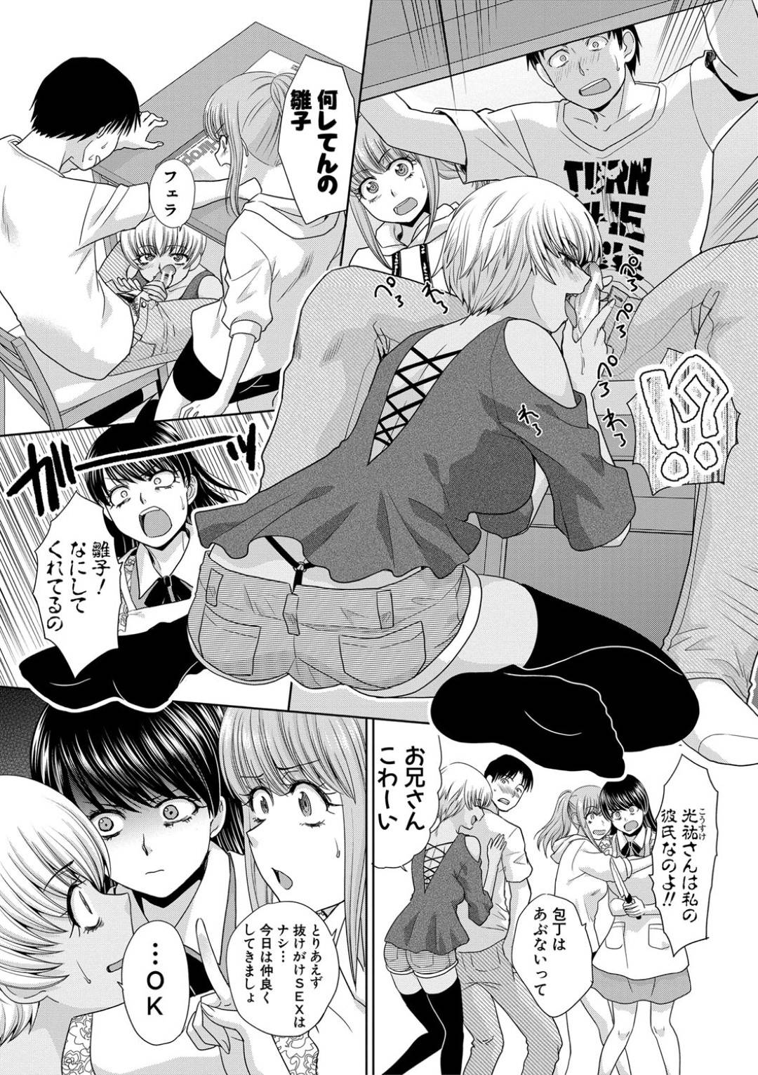 【エロ漫画】主人公を取り合うようにエッチな事をする淫乱JK達…彼女たちはダブルフェラをしたり、アナル舐めをしたりし、更には次々と生挿入したりと乱交セックス状態と化す！【板場広し:妹とやってしまったし、妹の友達ともやってしまった 最終話 だって気持ちいいから…】