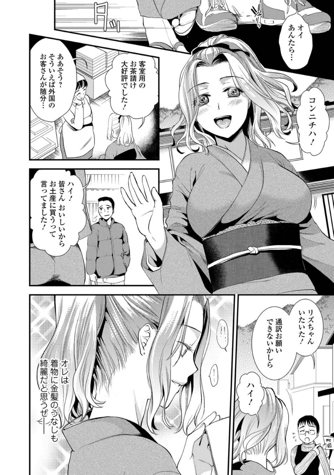 【エロ漫画】知り合いの主人公とエッチな展開になった女将の巨乳お姉さん…彼女は風呂に浸かる彼のもとに乱入してはフェラやパイズリでご奉仕した挙げ句、中出しセックスまでもしてしまう！【逢坂ミナミ:おもてなし、異文化交流】