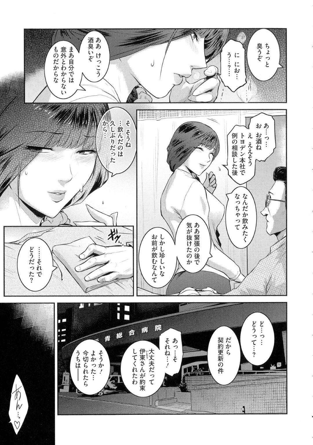 【エロ漫画】会社の幹部の男にエッチな事を迫られた人妻OL…断りきれない彼女はされるがままに乳首責めや手マンなどをされた挙げ句、フェラさせられたり、バックで巨根をハメられたりする！【ここのき奈緒:Fruits Basket #いずみ 1】